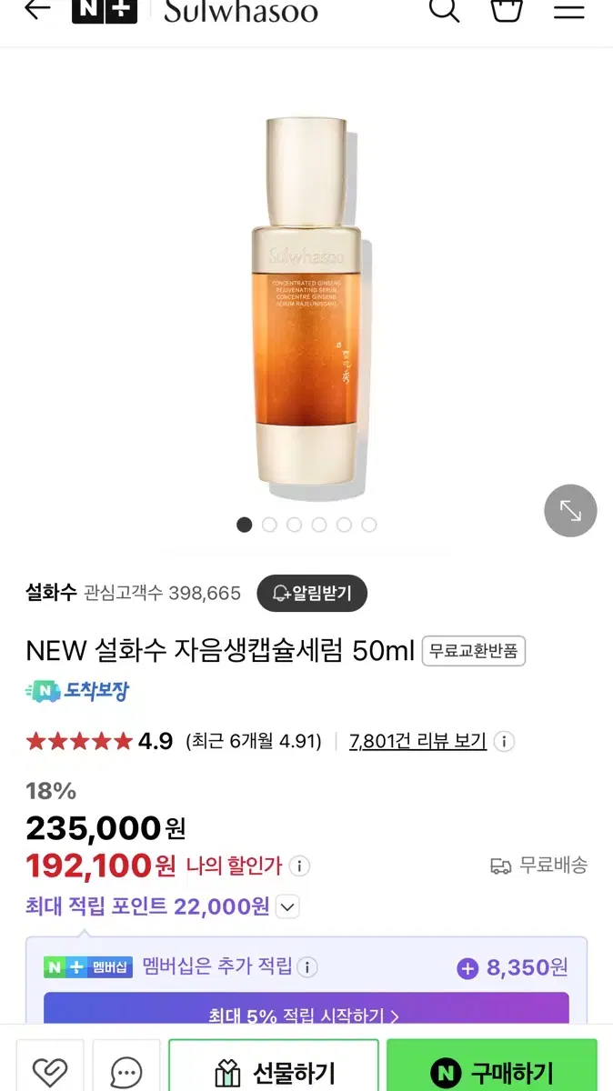 설화수 자음생캡슐세럼 15ml